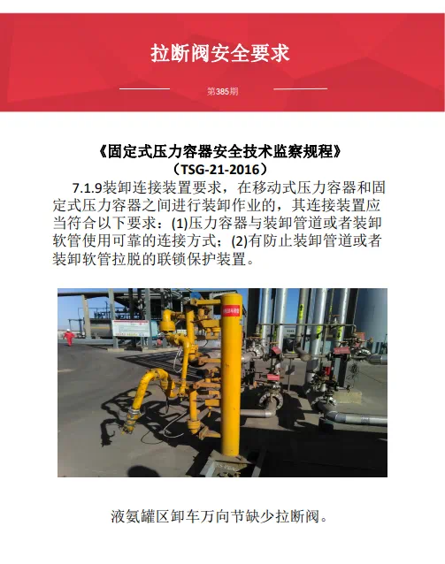 增加安全閥規(guī)范.png